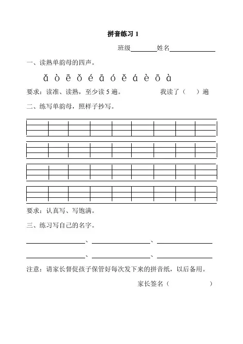 汉语拼音过关测试每天朗读复习试卷内容