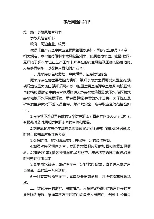 事故风险告知书