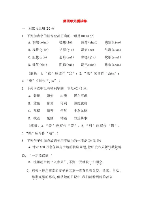 【人教部编版】2019年秋季九上语文：第四单元综合测试卷(Word版,含答案)