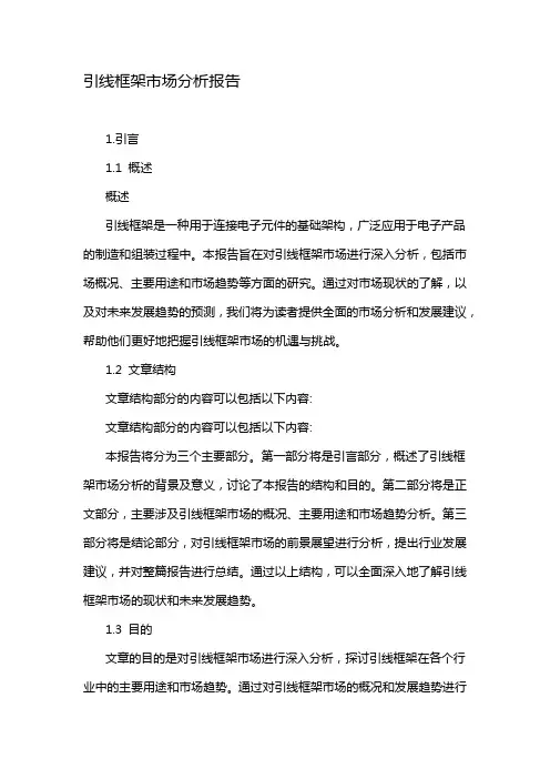 引线框架市场分析报告