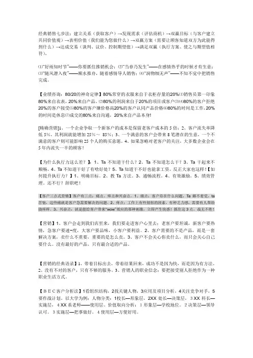 经典销售七步法