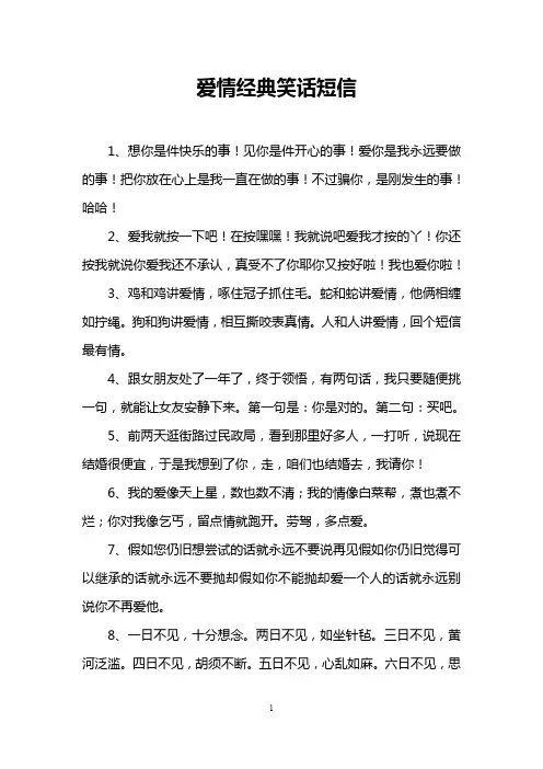 爱情经典笑话短信