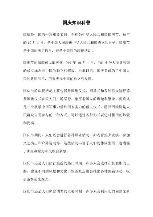 国庆知识科普