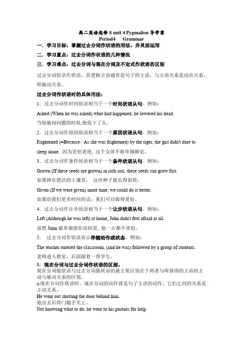 Unit4PygmalionGrammar导学案- 高中英语人教版选修八