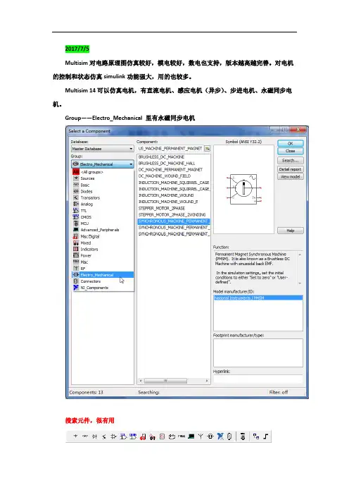 Multisim使用说明