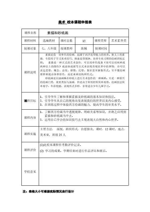 校本课程申报表