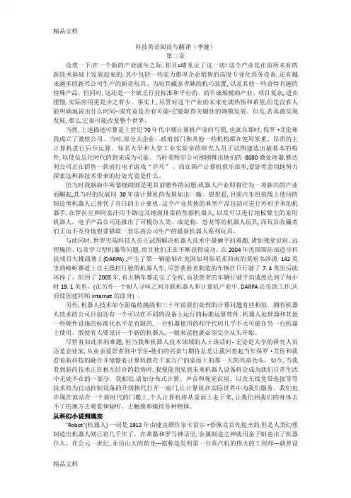 最新科技英语阅读与翻译(李健)