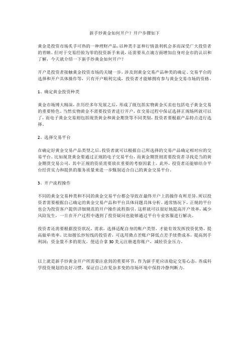 新手炒黄金如何开户？开户步骤如下
