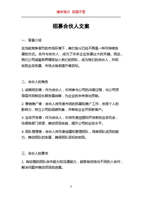 招募合伙人文案