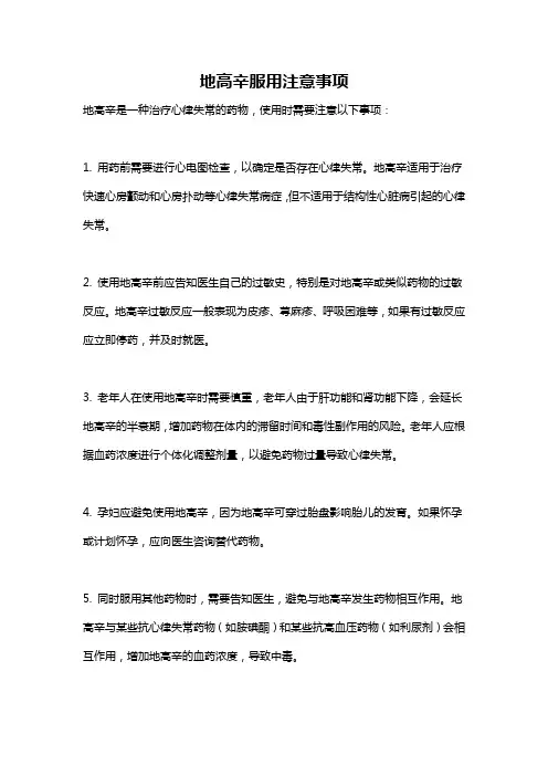 地高辛服用注意事项