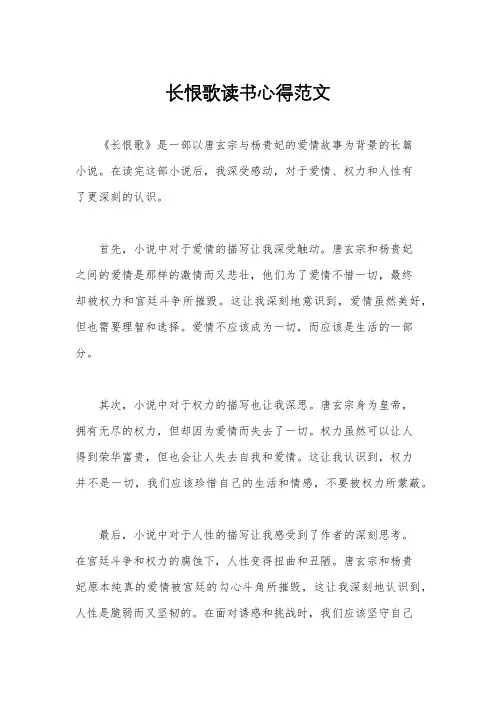 长恨歌读书心得范文