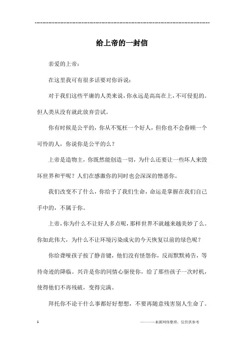 给上帝的一封信_初二作文