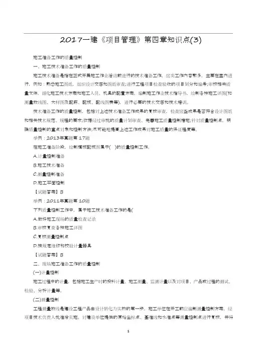 2017一建《项目管理》第四章知识点(3)