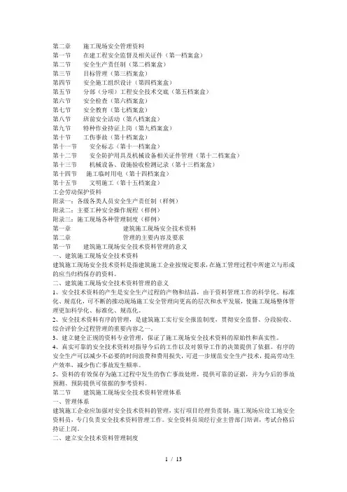 安全资料归档要求