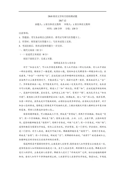山东省寿光市2017-2018学年高二上学期12月月考语文试题含答案