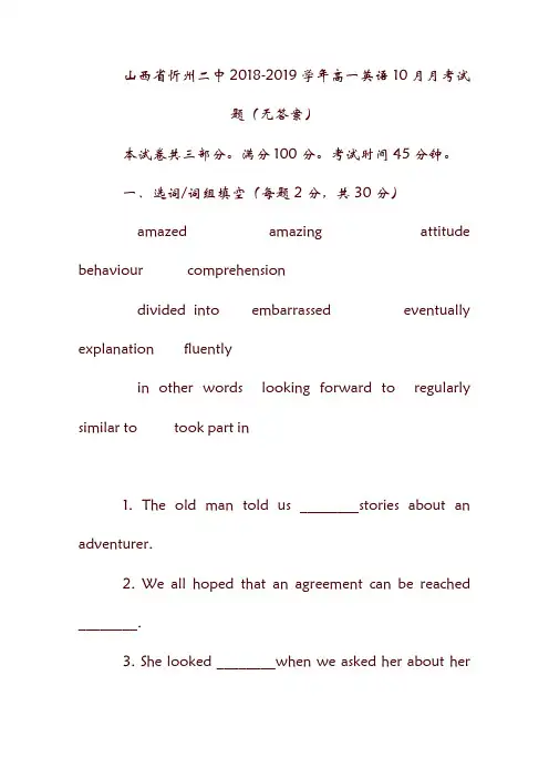 山西省忻州二中19学年高一英语10月月考试题(无答案).doc