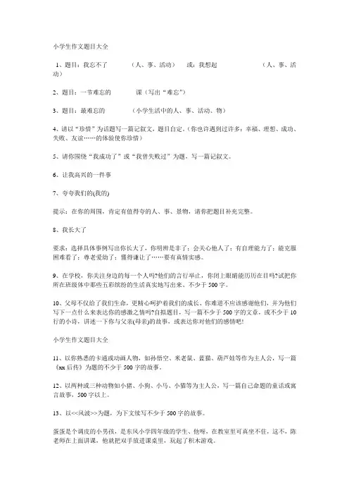 小学生作文题目大全