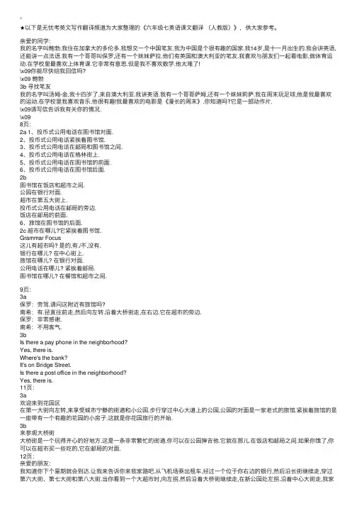 七年级下英语课文翻译（人教版）