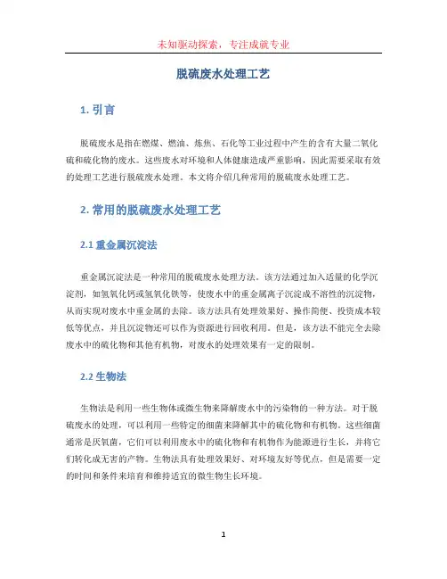 脱硫废水处理工艺