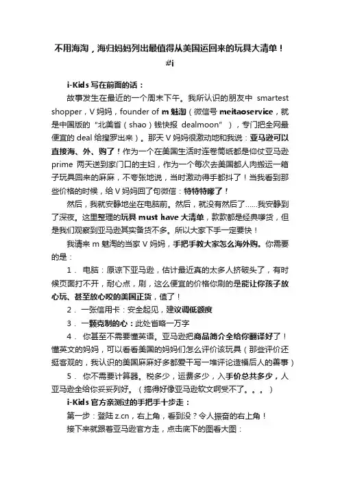 不用海淘，海归妈妈列出最值得从美国运回来的玩具大清单！#i