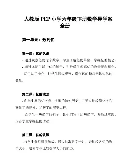 人教版PEP小学六年级下册数学导学案全册