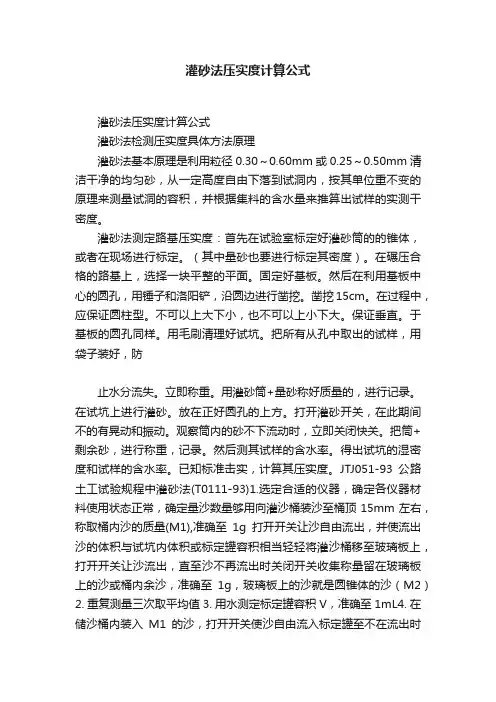 灌砂法压实度计算公式