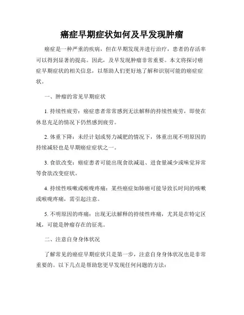 癌症早期症状如何及早发现肿瘤