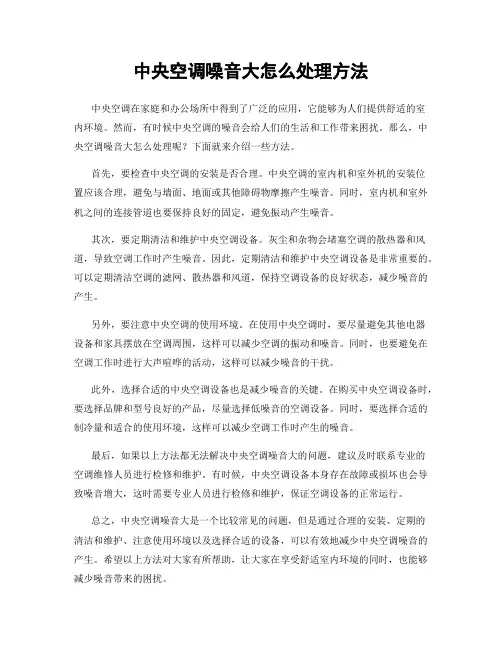 中央空调噪音大怎么处理方法
