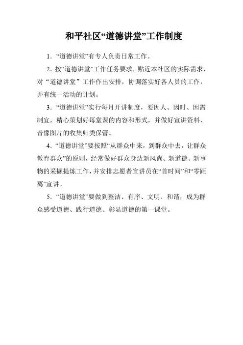 道德讲堂工作制度