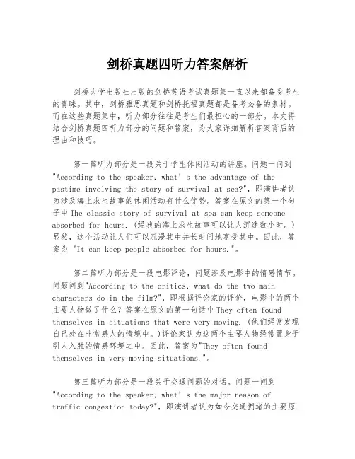 剑桥真题四听力答案解析