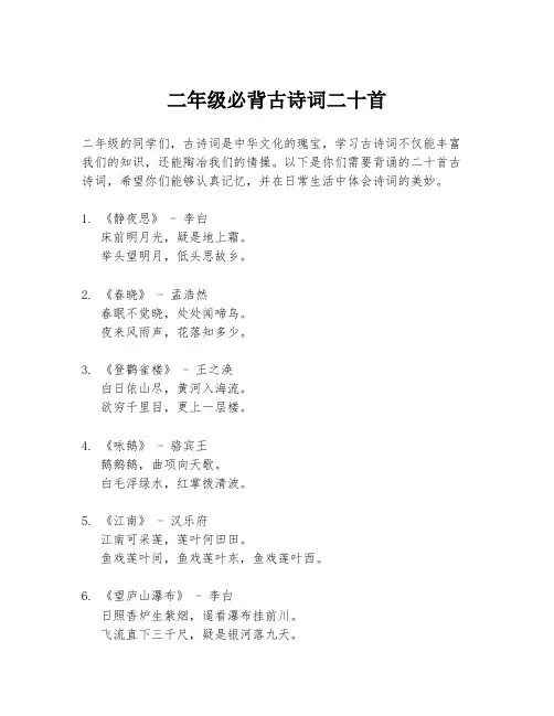 二年级必背古诗词二十首