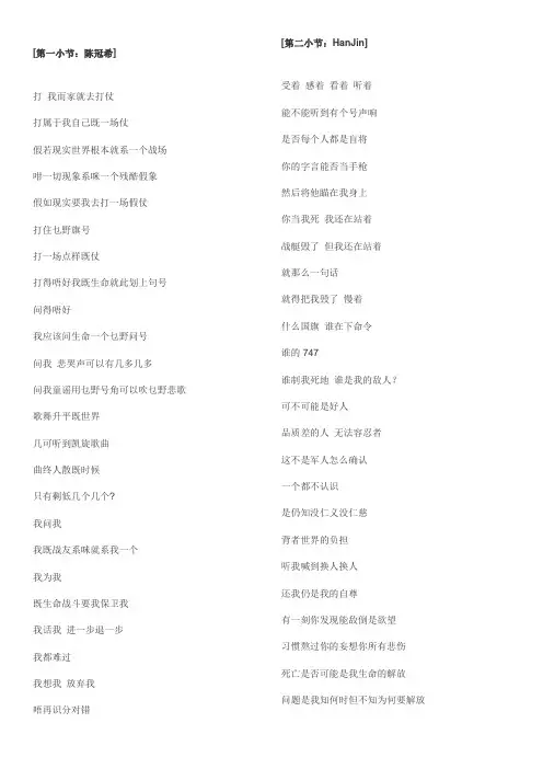 说唱歌词