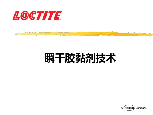 瞬干胶
