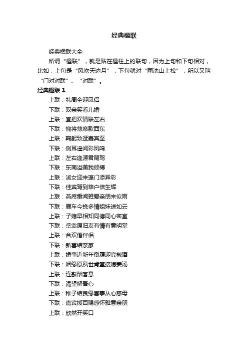 经典楹联大全