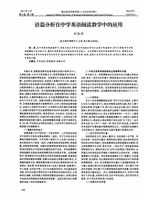 语篇分析在中学英语阅读教学中的应用