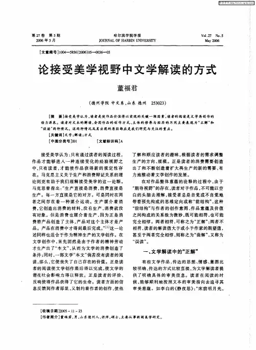 论接受美学视野中文学解读的方式