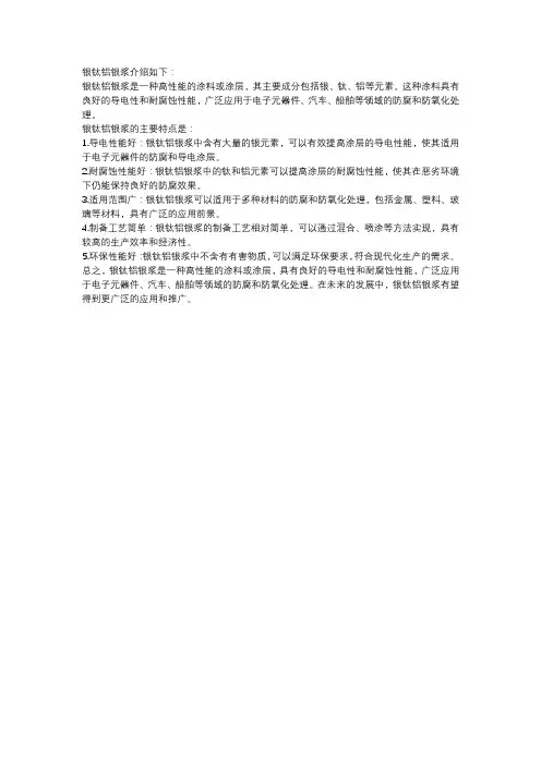银钛铝银浆