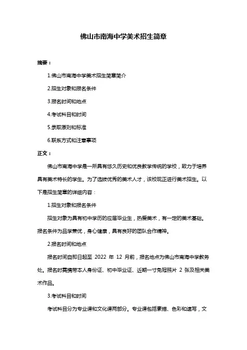 佛山市南海中学美术招生简章