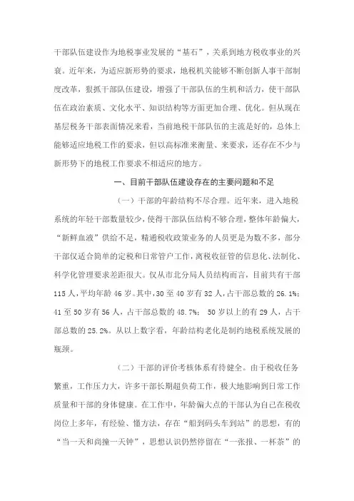 加强干部队伍建设须把握的几个方面