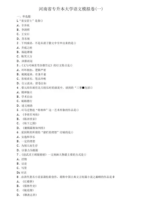 河南专升本大学语文模拟卷一