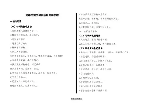高中语文文言文词类活用归纳总结