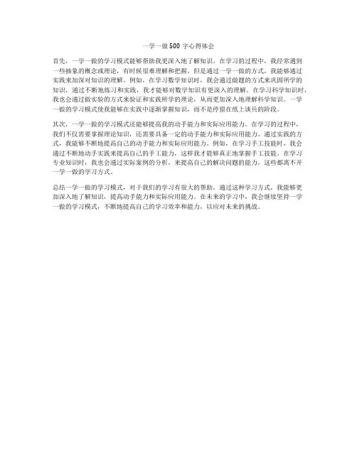 一学一做500字心得体会