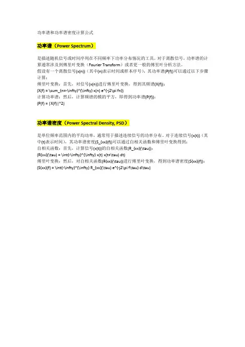 功率谱和功率谱密度计算公式