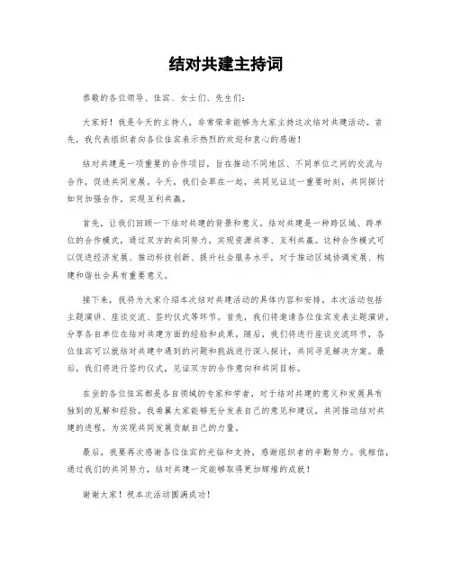 结对共建主持词