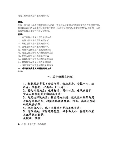 龙湖工程质量常见问题及处理方式