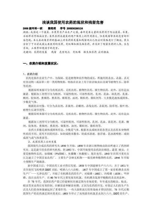 农药论文