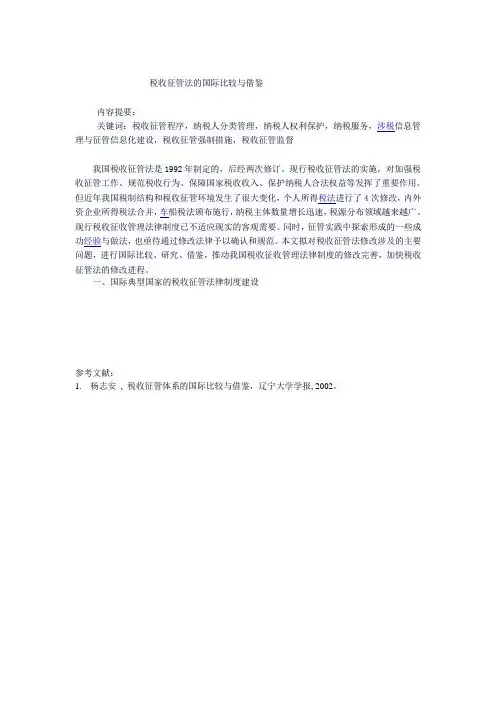 税收征管法的国际比较