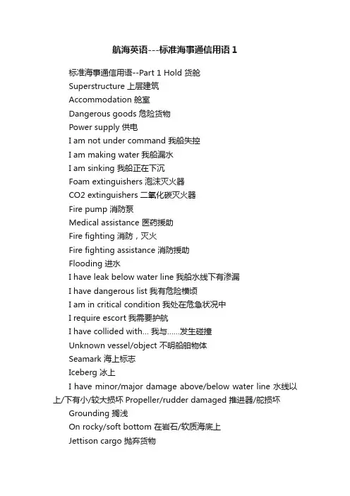 航海英语---标准海事通信用语1