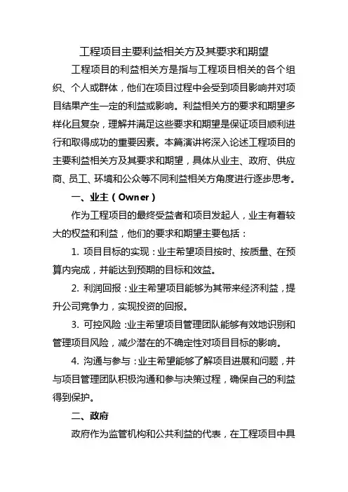 工程项目主要利益相关方及其要求和期望
