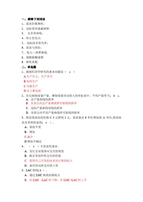 微观经济学复习题